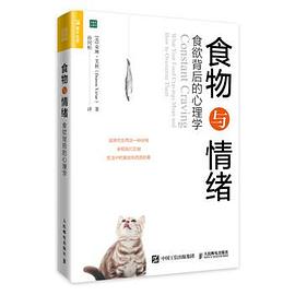 食物与情绪：食欲背后的心理学