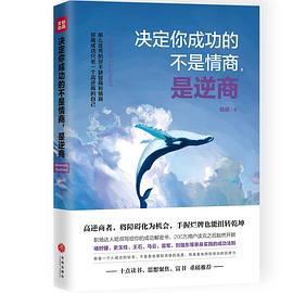 决定你成功的不是情商,是逆商 决定你成功的不是情商,是逆商