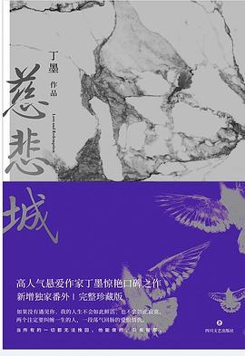 慈悲城 : 完整典藏版 慈悲城 : 完整典藏版