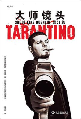 大师镜头:昆汀篇 大师镜头:昆汀篇