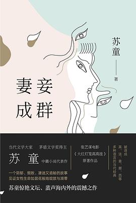 妻妾成群 妻妾成群