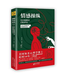 情感操纵：为什么伤害我们的都是最亲近的人
