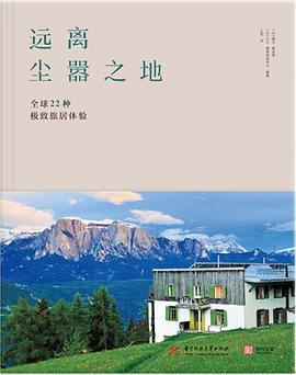 远离尘嚣之地：全球22种极致旅居体验