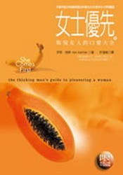 女士優先：取悅女人的口愛大全