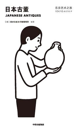 东京艺术之旅：日本古董