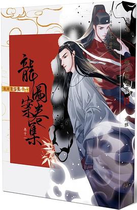 龍圖案卷集(卷十一) 龍圖案卷集(卷十一)