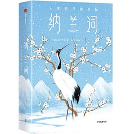 纳兰词（作家榜经典文库）