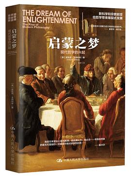 启蒙之梦 : 现代哲学的兴起