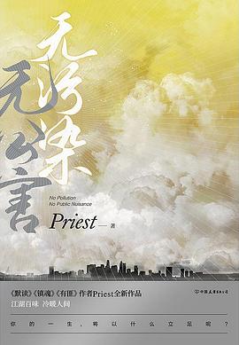 无污染无公害 无污染无公害