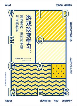 游戏改变学习：游戏素养、批判性思维与未来教育