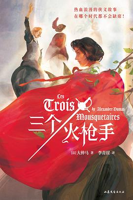 三个火枪手上下册 三个火枪手上下册