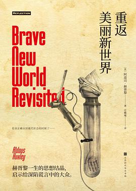 重返美丽新世界：赫胥黎异质三部曲
