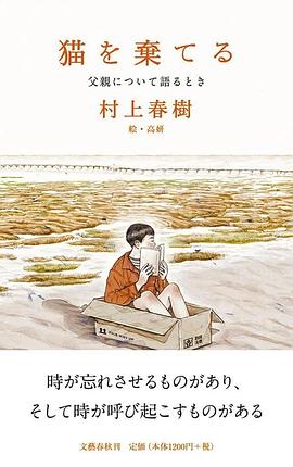 猫を棄てる : 父親について語るとき