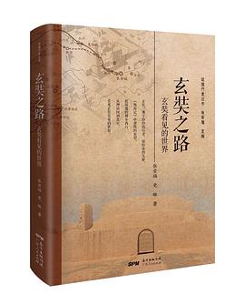 玄奘之路 玄奘之路