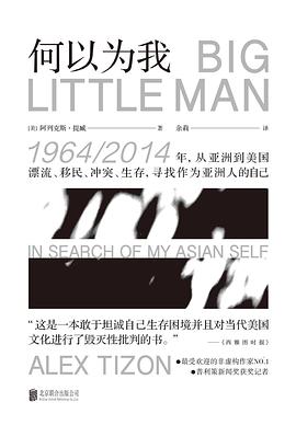 何以为我：1964-2014，从亚洲到美国，寻找作为亚洲人的自己