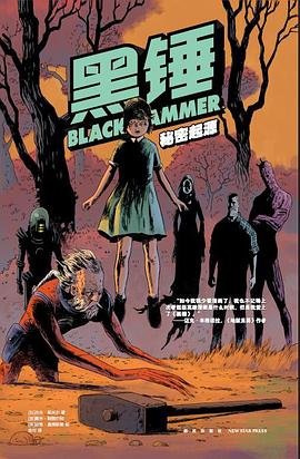 黑锤：秘密起源