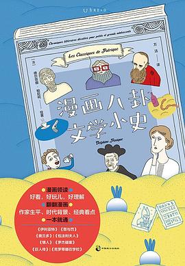 漫画八卦文学小史