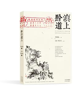 黔滇道上 黔滇道上