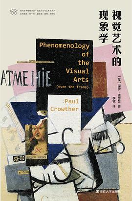 视觉艺术的现象学