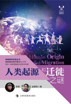 人类起源和迁徙之谜 人类起源和迁徙之谜