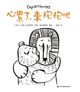 心累了，来抱抱吧：cupoftherapy