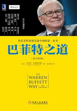 巴菲特之道：原书第3版