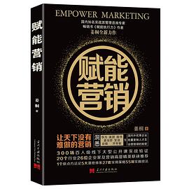 赋能营销