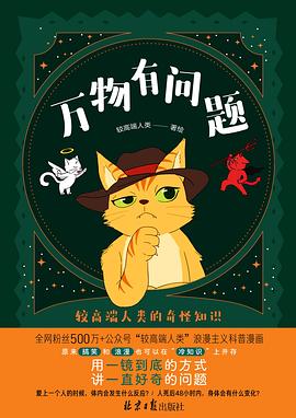 万物有问题