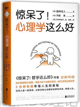惊呆了!心理学这么好 惊呆了!心理学这么好