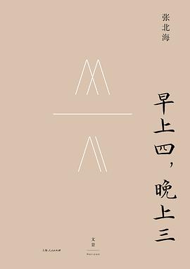 早上四,晚上三 早上四,晚上三