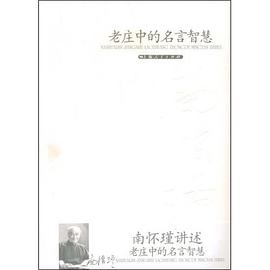 老庄中的名言智慧