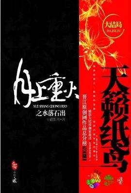 月上重火之水落石出 : 大结局 月上重火之水落石出 : 大结局