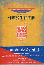 怀斯曼生存手册