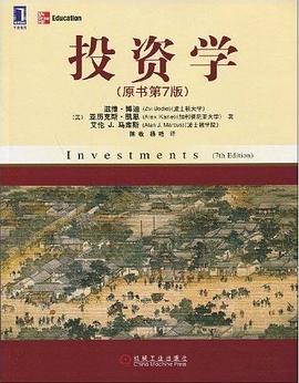投资学：(原书第七版)