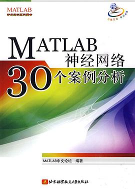 MATLAB神经网络30个案例分析 MATLAB神经网络30个案例分析