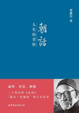 朝话：人生的省悟