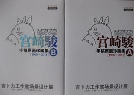 宫崎骏原画作品珍藏集：宫崎骏手稿原画珍藏集A+B
