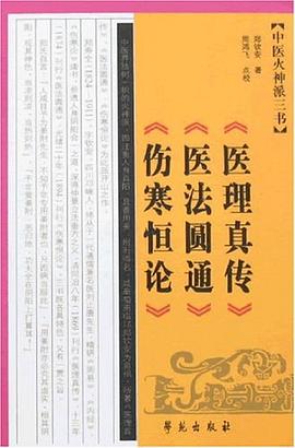 中医火神派三书 中医火神派三书