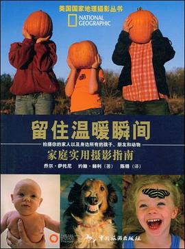 留住温暖瞬间：家庭实用摄影指南