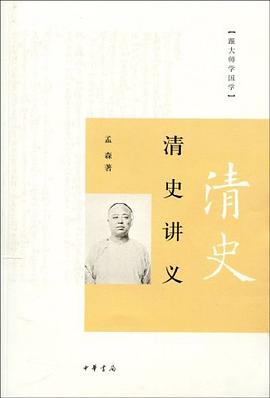 清史讲义