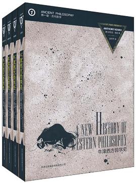 牛津西方哲学史(全四卷) 牛津西方哲学史(全四卷)