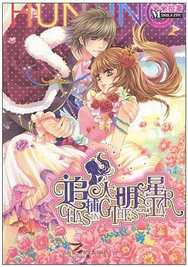 追捕大明星 追捕大明星