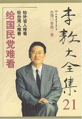 李敖大全集(套装34本合集) 李敖大全集(套装34本合集)