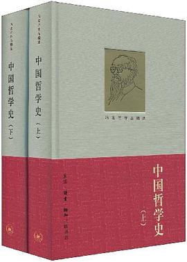 中国哲学史(上下) 中国哲学史(上下)