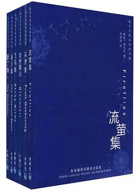 泰戈尔英汉双语诗集：流萤集